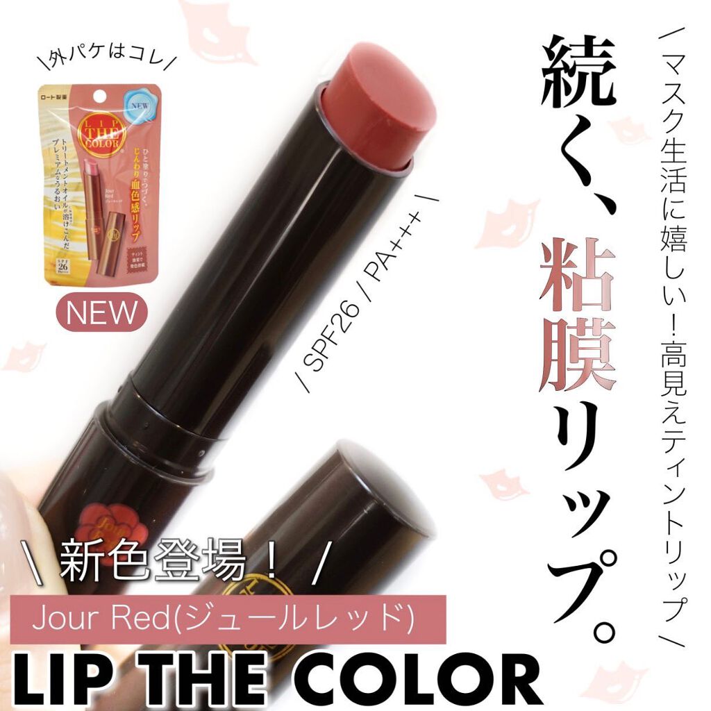 リップザカラー/リップザカラー/口紅を使ったクチコミ（1枚目）