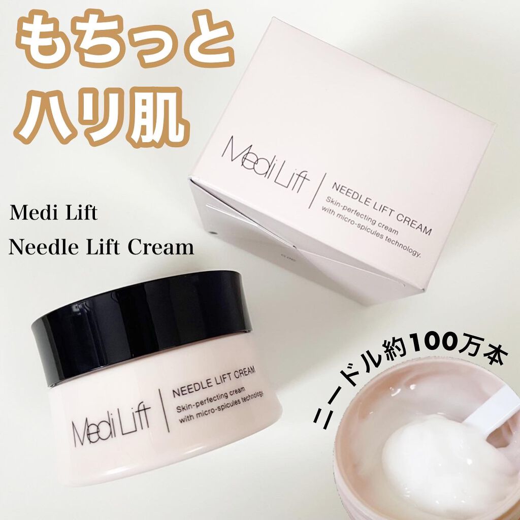 メディリフト ニードルリフトクリーム/YA-MAN TOKYO JAPAN/フェイスクリームを使ったクチコミ（1枚目）