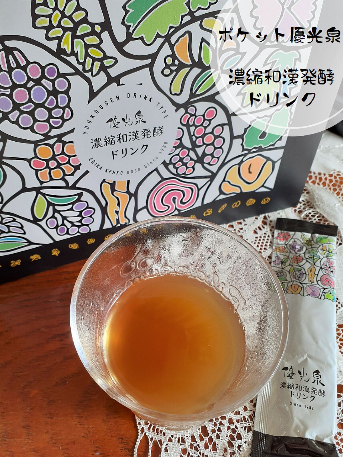 ポケット優光泉 濃縮和漢発酵ドリンク/優光泉/酵素ドリンクを使ったクチコミ（1枚目）