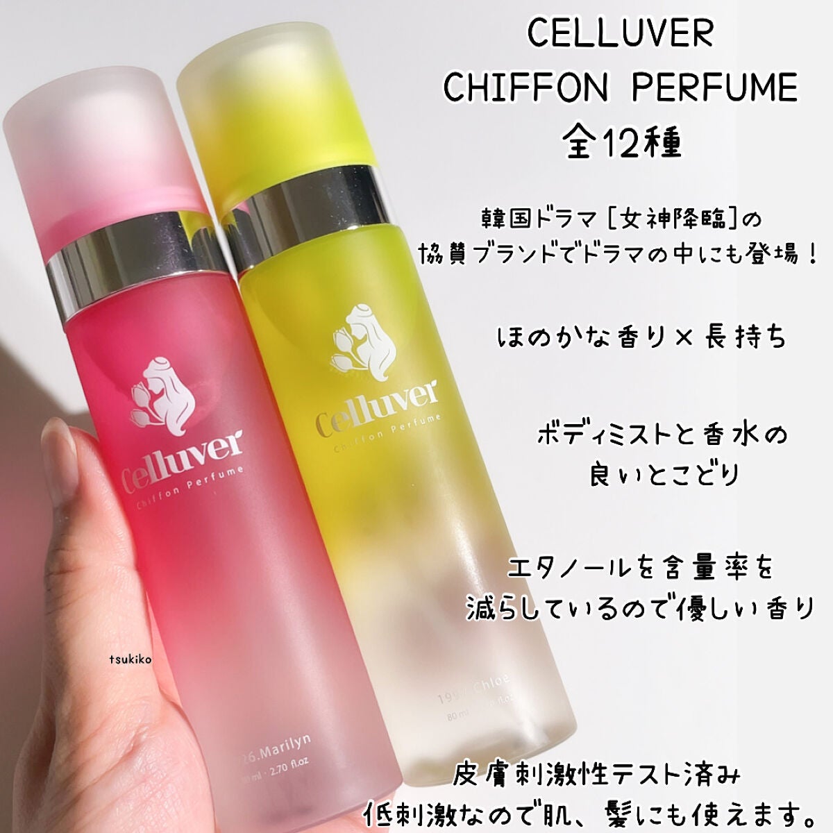 シフォンパフューム /CELLUVER/香水(レディース)を使ったクチコミ(2枚目)