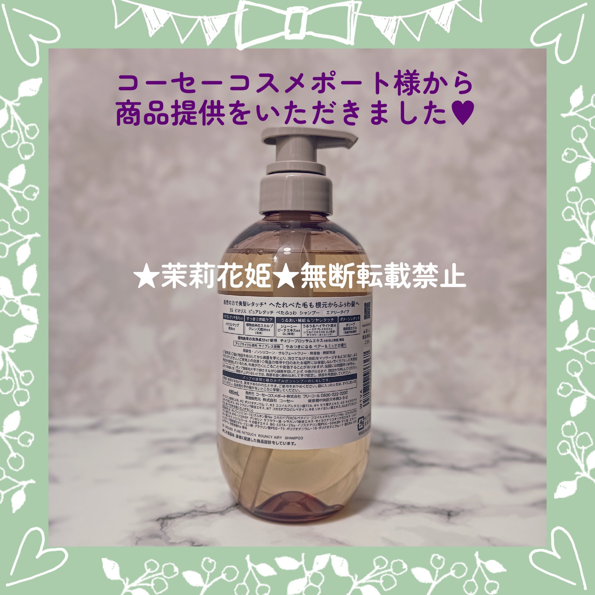 SS ビオリス ピュアレタッチ ぺたふぅわ シャンプー/ヘアコンディショナー シャンプー本体 480ml/SSビオリス/市販シャンプーを使ったクチコミ（3枚目）
