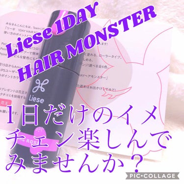 1DAY HAIR MONSTER パールロゼ/リーゼ/ヘアカラーを使ったクチコミ（1枚目）