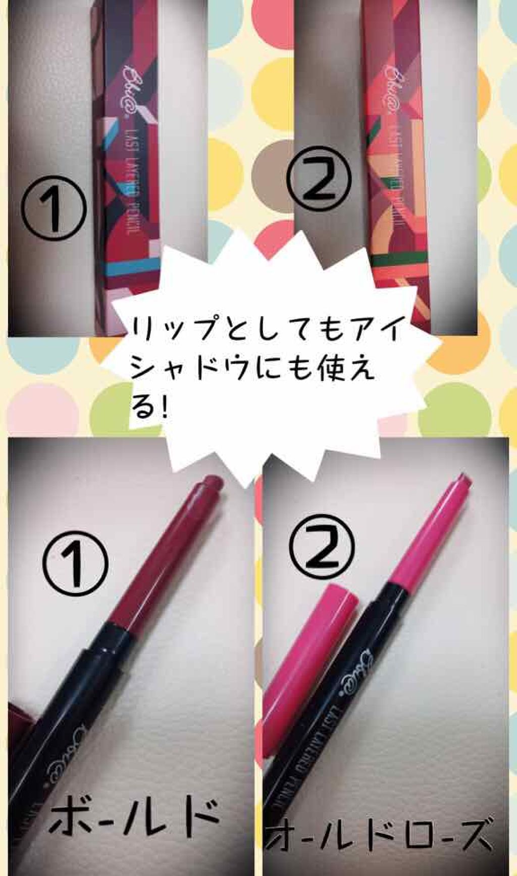 ラストレイヤードペンシル/BBIA/口紅を使ったクチコミ（2枚目）