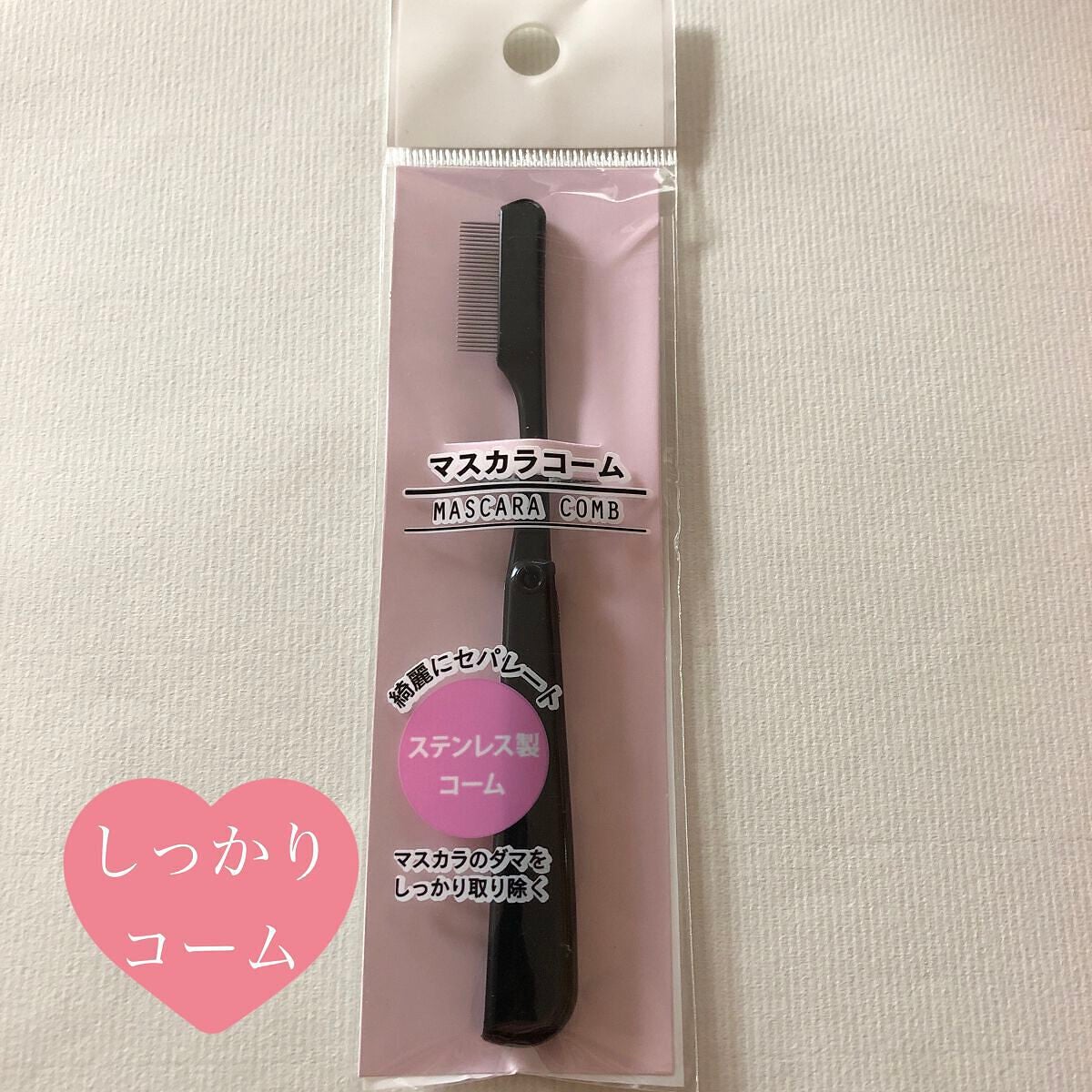 マスカラコーム(ステンレス製)/DAISO/その他化粧小物を使ったクチコミ(1枚目)