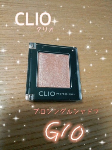 プロ シングル シャドウ/CLIO/パウダーアイシャドウを使ったクチコミ（1枚目）