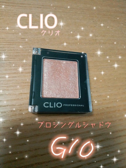 プロ シングル シャドウ/CLIO/単色アイシャドウを使ったクチコミ(1枚目)