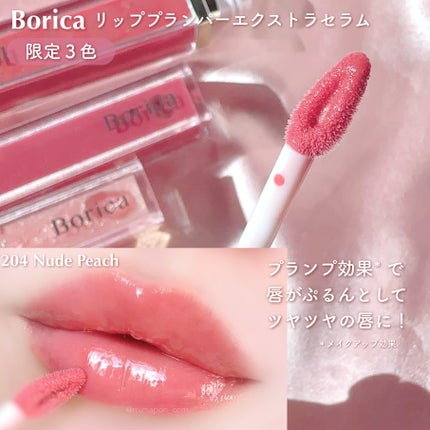 リッププランパーエクストラセラム/Borica/リッププランパーを使ったクチコミ(4枚目)