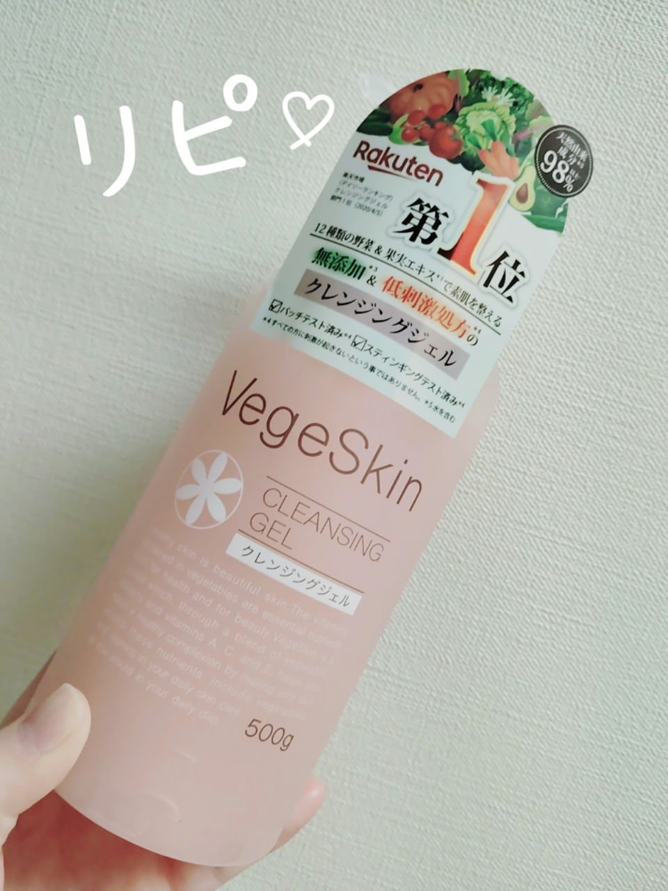 クレンジングジェル/ベジスキン/クレンジングジェルを使ったクチコミ（1枚目）