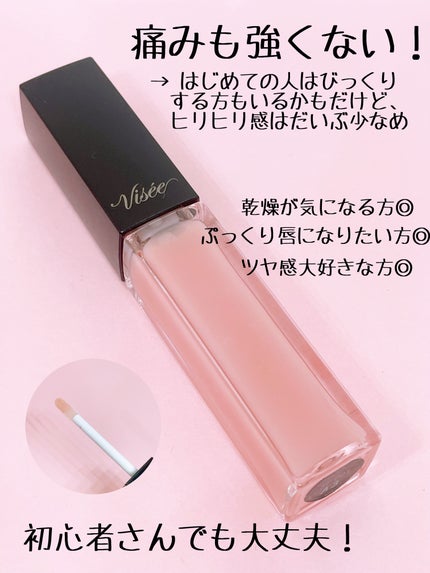 エッセンス リッププランパー/Visée/リッププランパーを使ったクチコミ(3枚目)