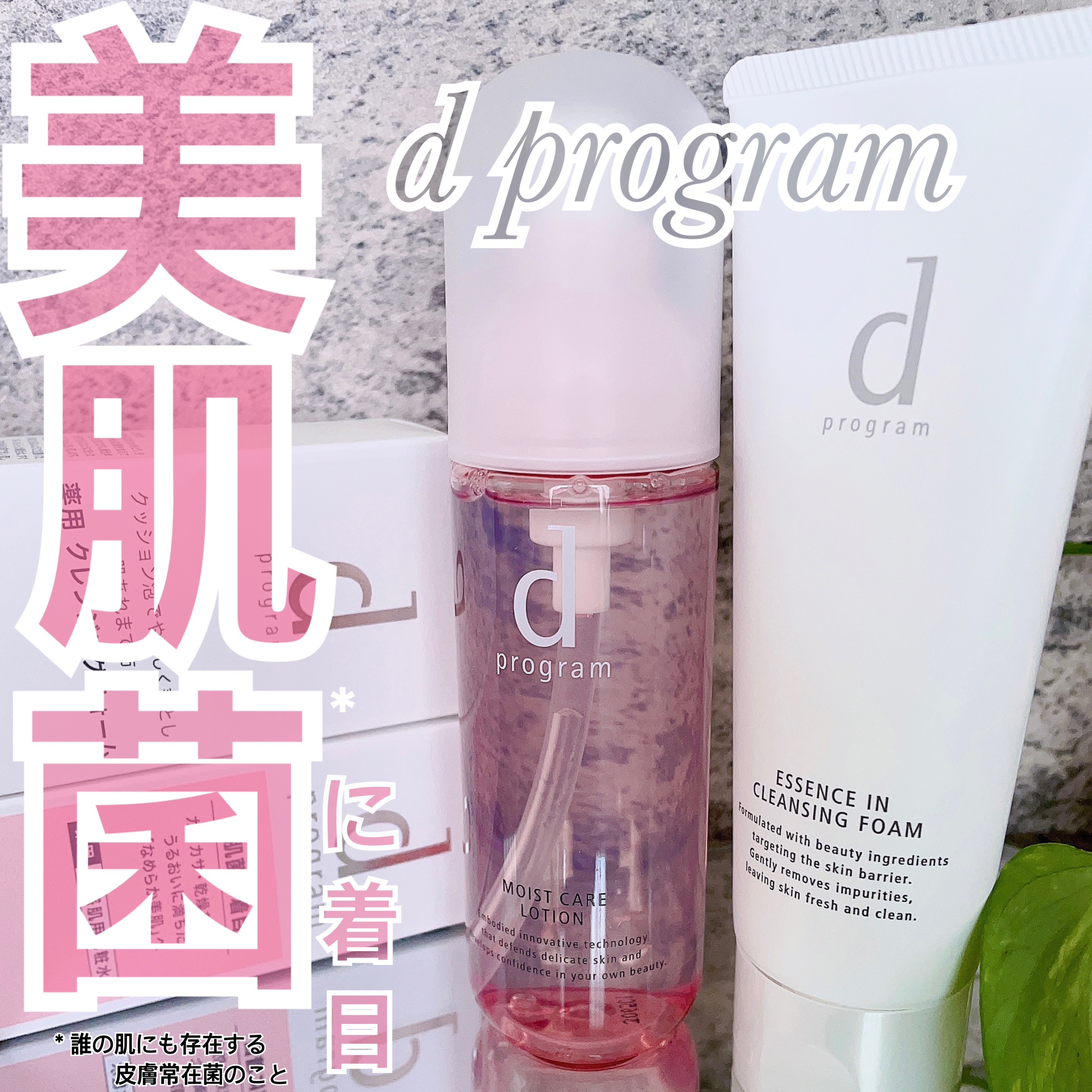 エッセンスイン クレンジングフォーム/d プログラム/洗顔フォームを使ったクチコミ（1枚目）