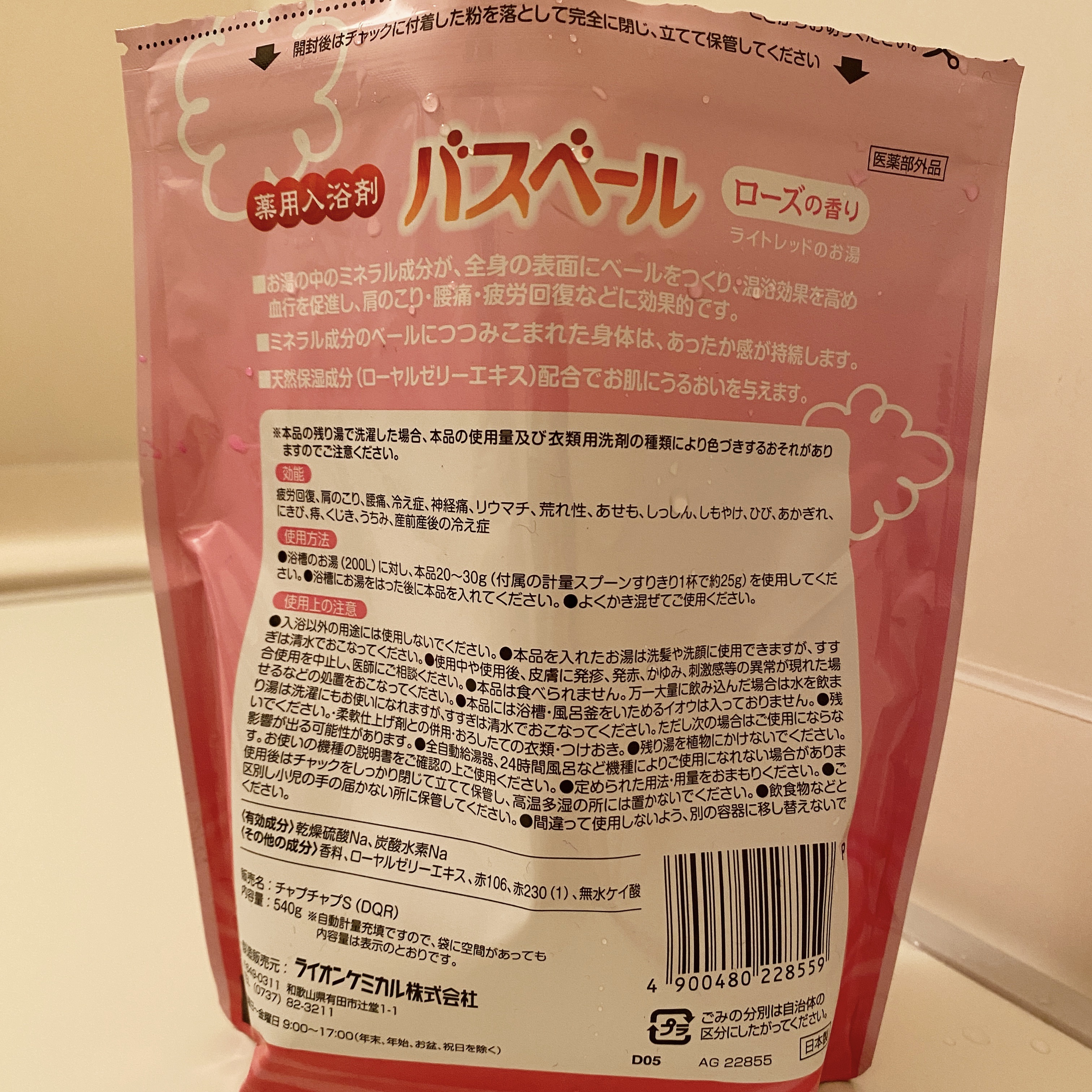 バスベール/ライオンケミカル/保湿系入浴剤を使ったクチコミ（2枚目）