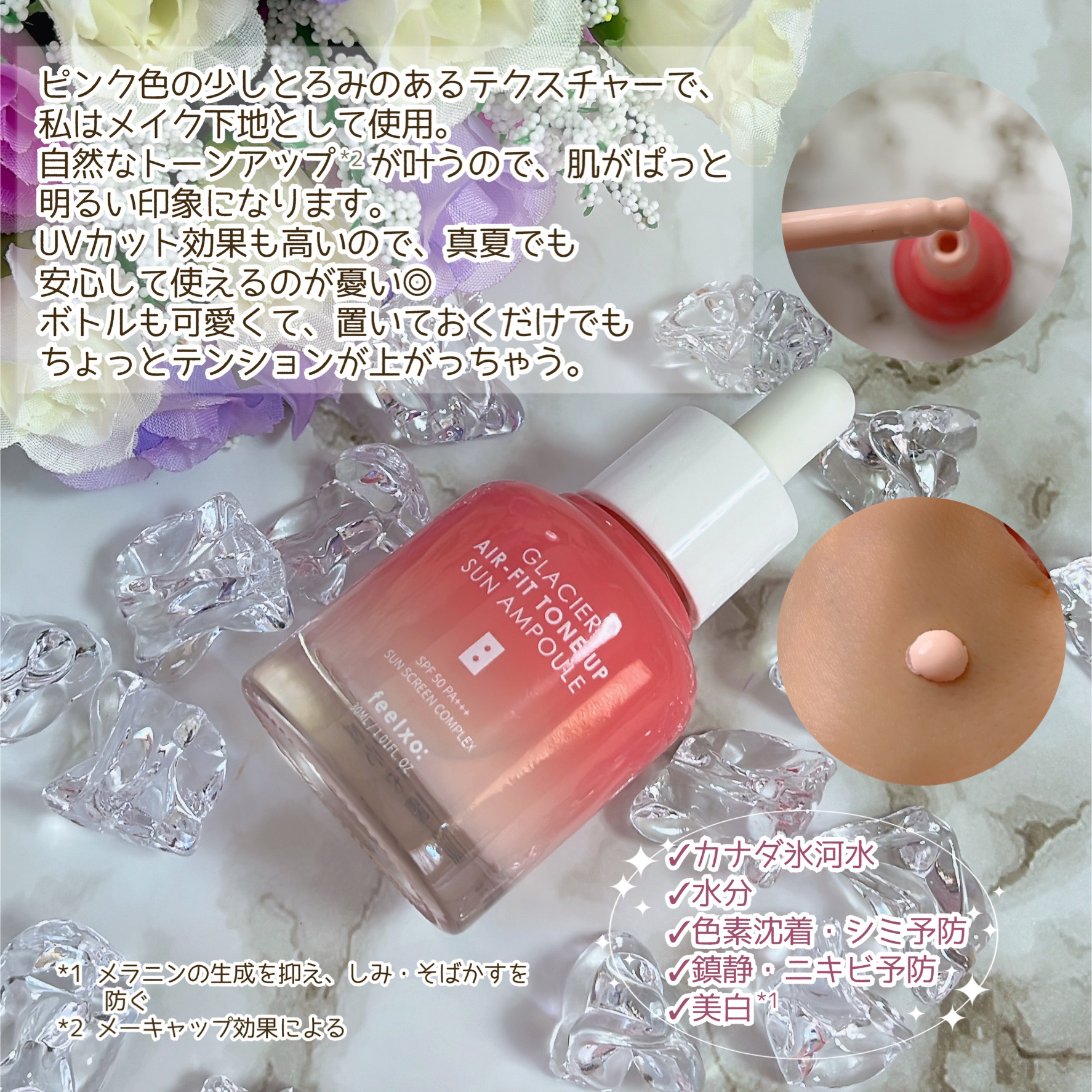 ピルソ グラシアエアフィットトーンアップサンアンプル SPF50 PA+++/feelxo/化粧下地を使ったクチコミ（3枚目）