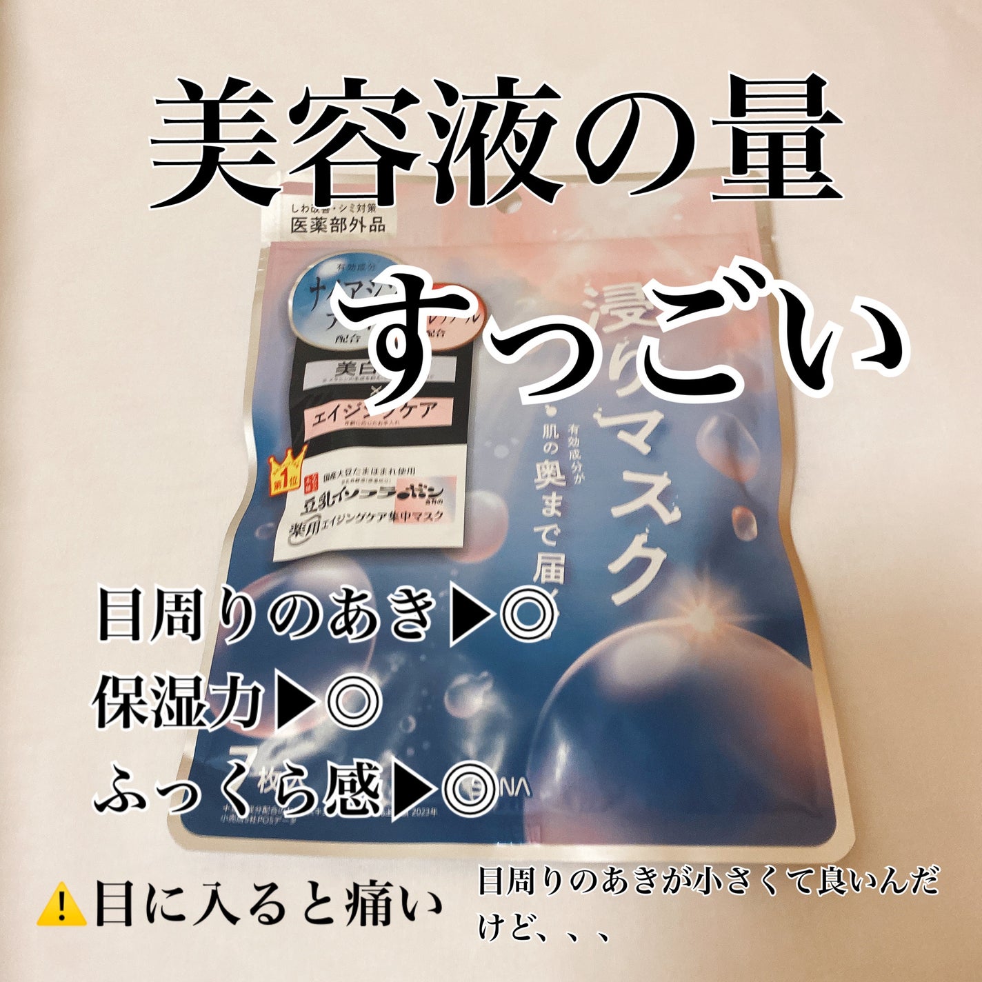 薬用リンクルエッセンスマスク ホワイト/なめらか本舗/シートマスク・パックを使ったクチコミ(3枚目)