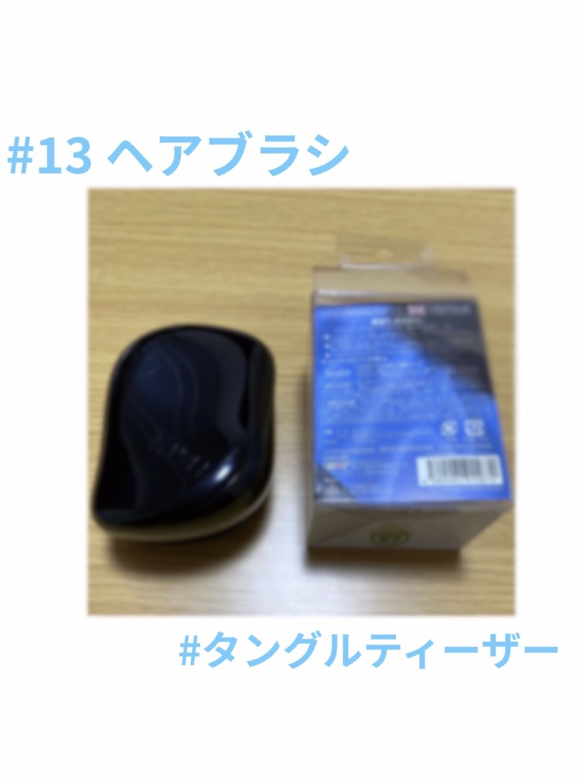 コンパクトスタイラー スターブラック/TANGLE TEEZER/ヘアブラシを使ったクチコミ（1枚目）