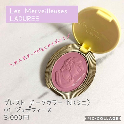 試してみた】プレスト チークカラー N (ミニ) レ・メルヴェイ 試してみた】プレスト チークカラー N (ミニ) レ・メルヴェイ