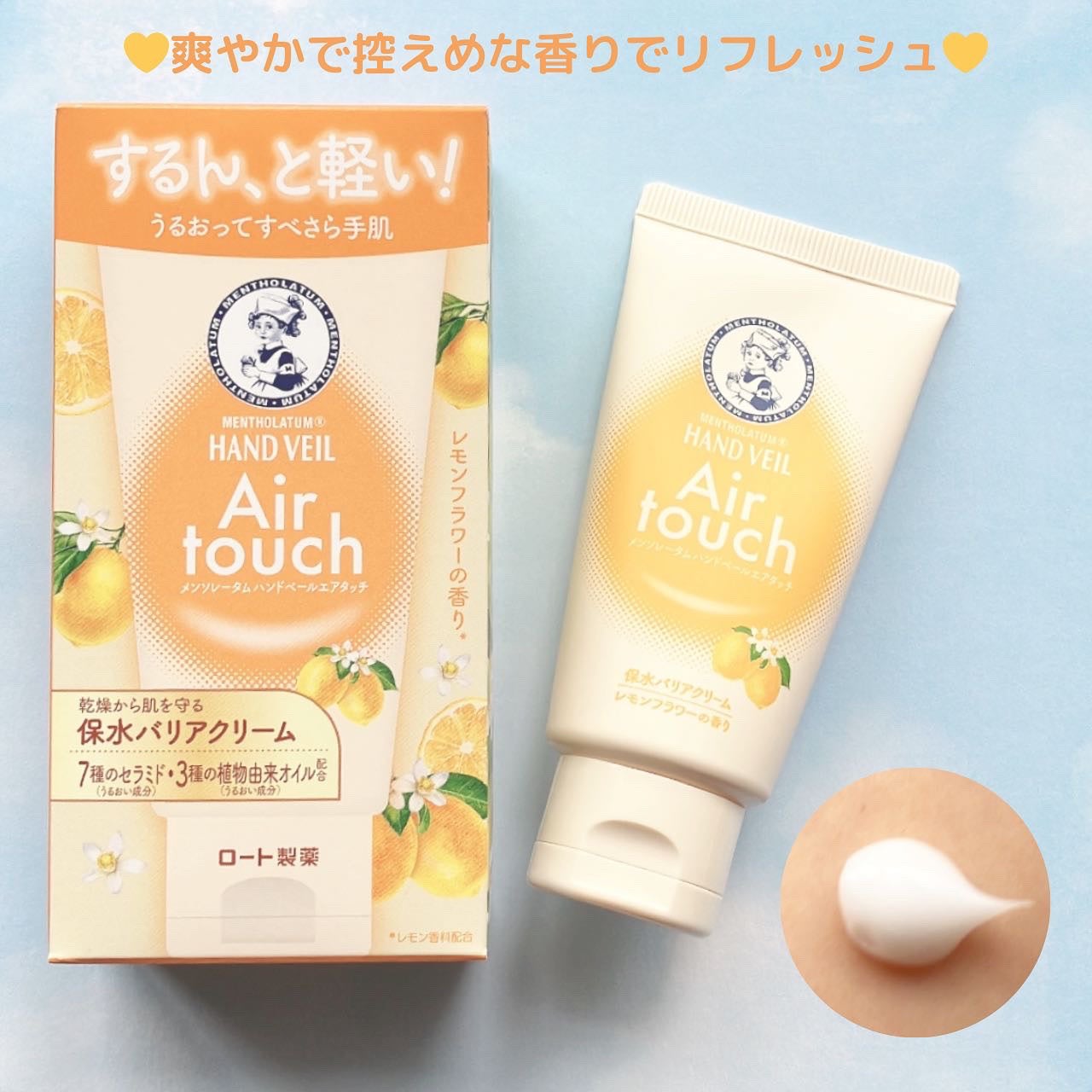 ハンドベールエアタッチ レモンフラワーの香り/メンソレータム/ハンドクリームを使ったクチコミ(2枚目)