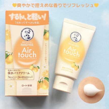 ハンドベールエアタッチ レモンフラワーの香り/メンソレータム/ハンドクリームを使ったクチコミ(2枚目)