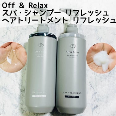 スパ・シャンプー／ヘアトリートメント リフレッシュ トリートメント 460ml/Off&Relax/シャンプー・コンディショナーの画像