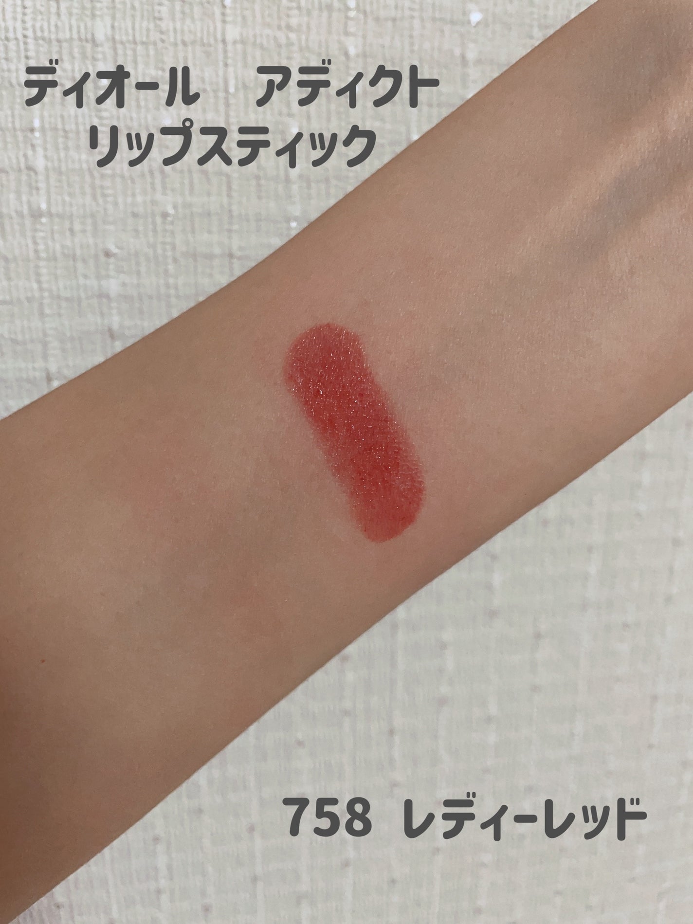 ディオール アディクト リップスティック/Dior/口紅を使ったクチコミ(2枚目)