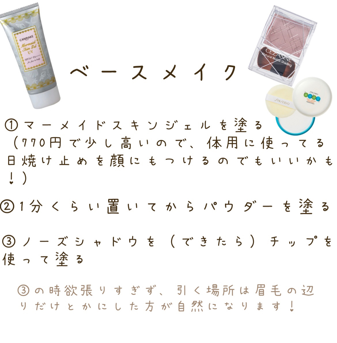 マーメイドスキンジェルUV/キャンメイク/日焼け止めジェルを使ったクチコミ（3枚目）