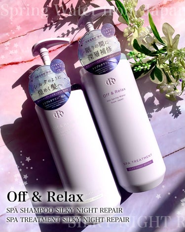 Off&Relax ＯＲ スパ・シャンプー／ヘアトリートメント シルキーナイトリペアのクチコミ「


================================
Off&Relax
■.....」（1枚目）