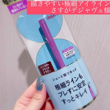 「密着アイライナー」ショート筆リキッド/デジャヴュ/リキッドアイライナーを使ったクチコミ（1枚目）