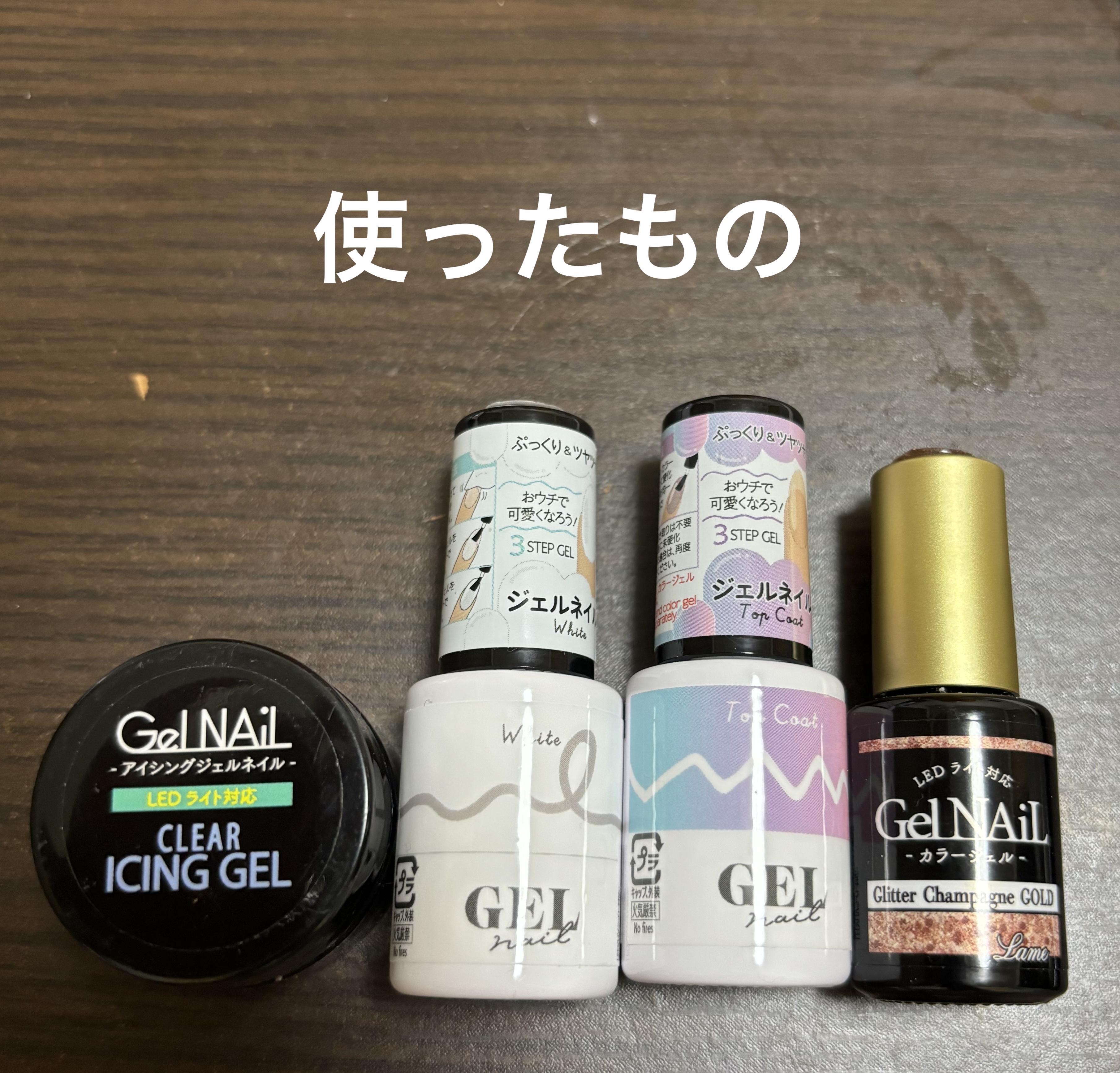 アイシングジェルネイル/セリア/ジェルネイルを使ったクチコミ（2枚目）