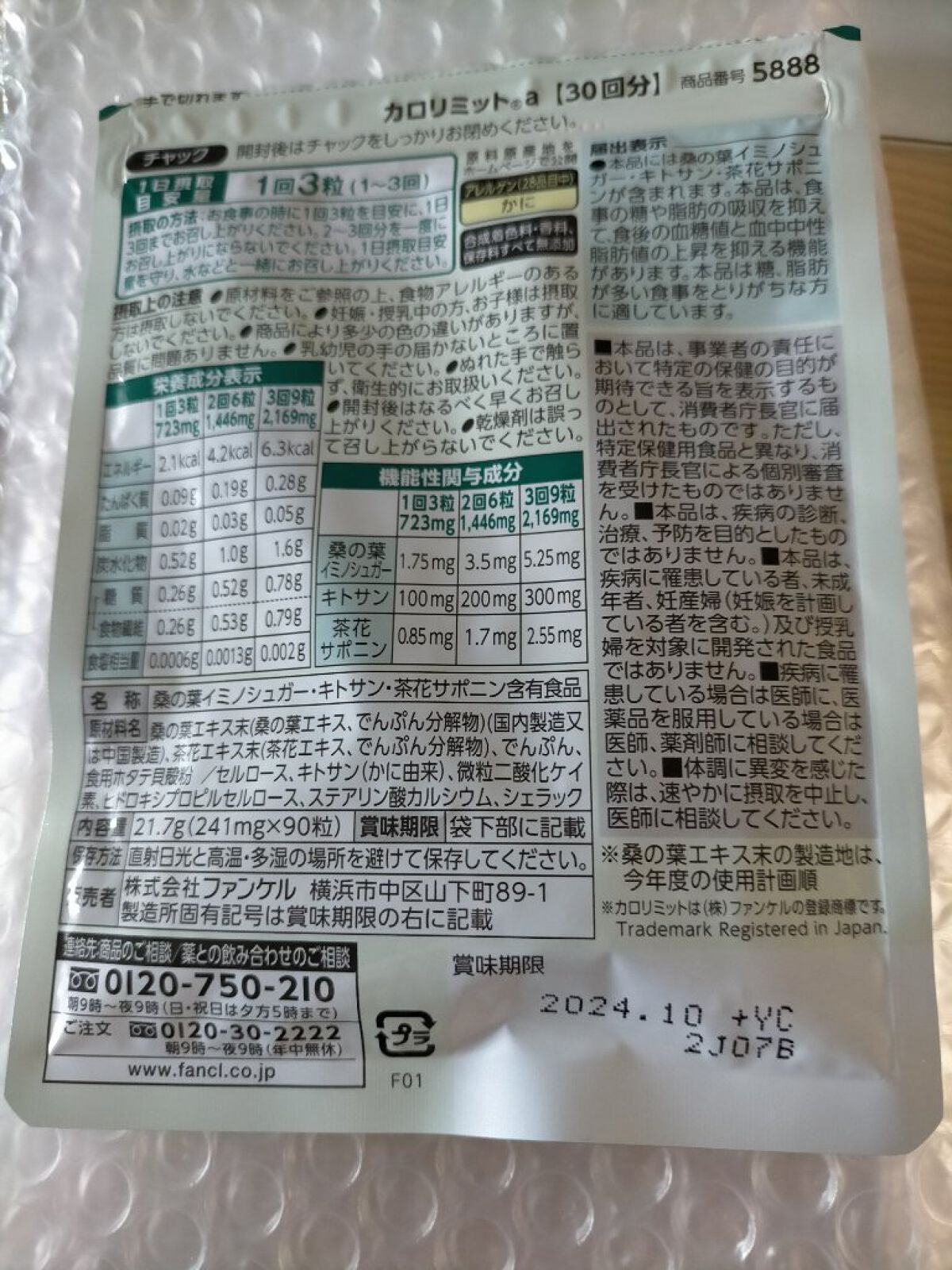 カロリミット/ファンケル/ボディサプリメントを使ったクチコミ(2枚目)