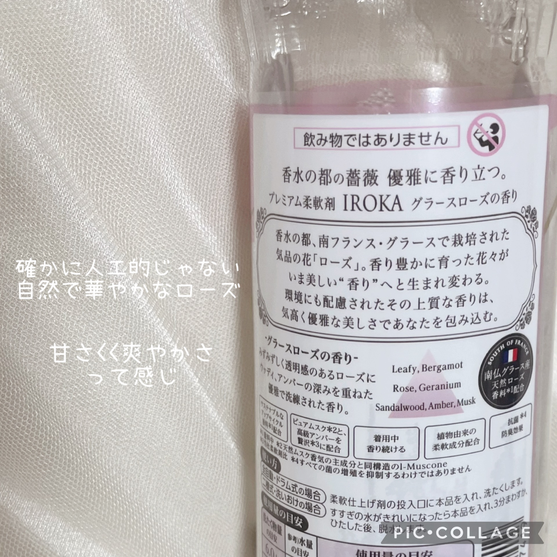 プレミアム柔軟剤 IROKA グラースローズの香り 本体540ml/IROKA/柔軟剤を使ったクチコミ（2枚目）