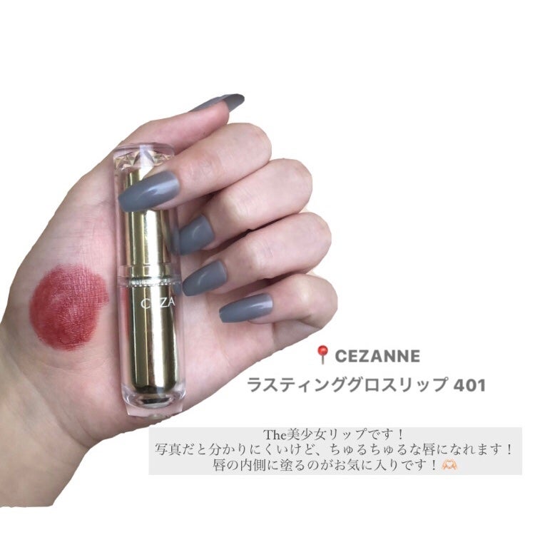 ラスティンググロスリップ/CEZANNE/口紅を使ったクチコミ(3枚目)