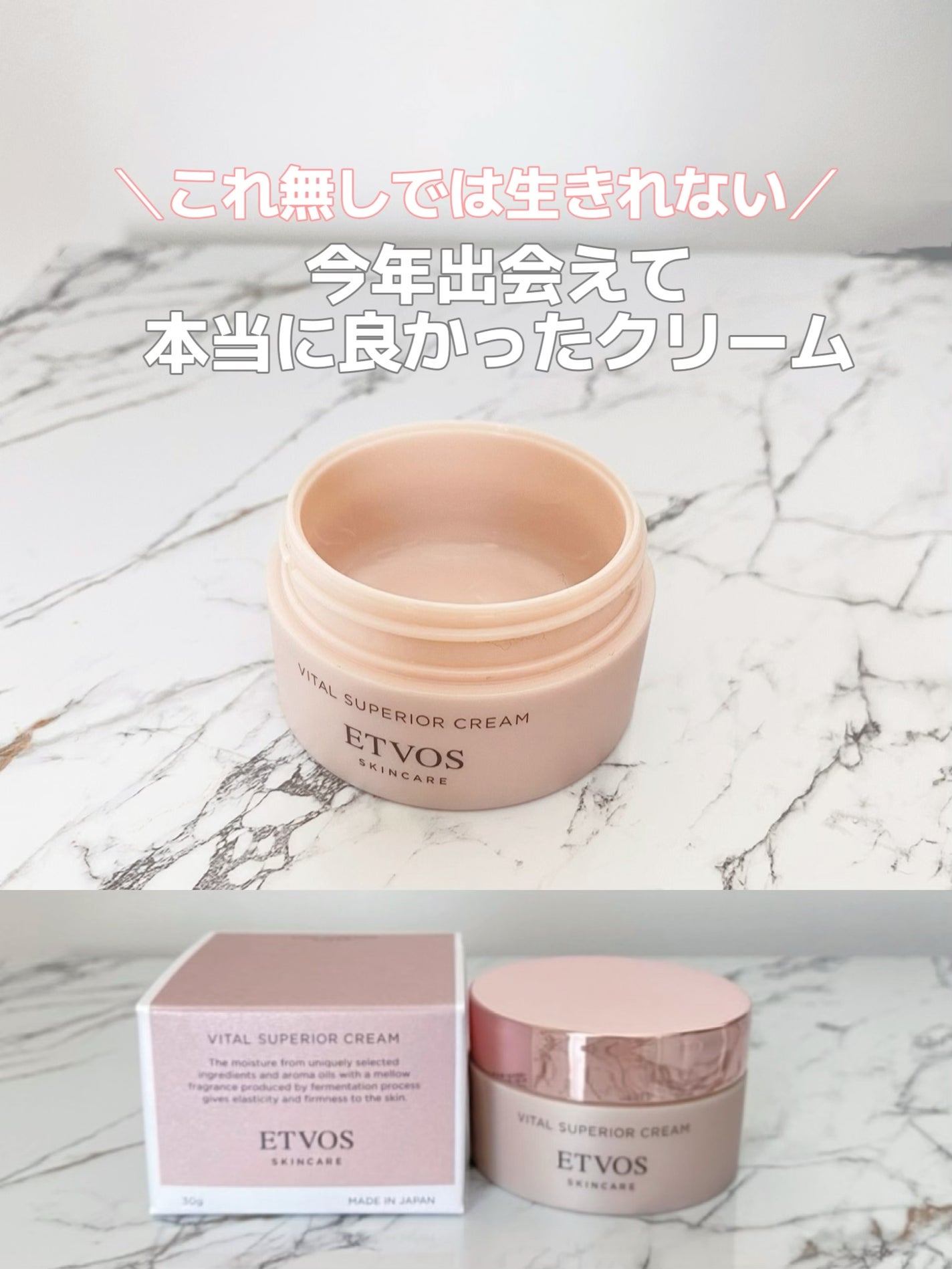 ヴァイタルスペリアクリーム/エトヴォス/フェイスクリームを使ったクチコミ(1枚目)