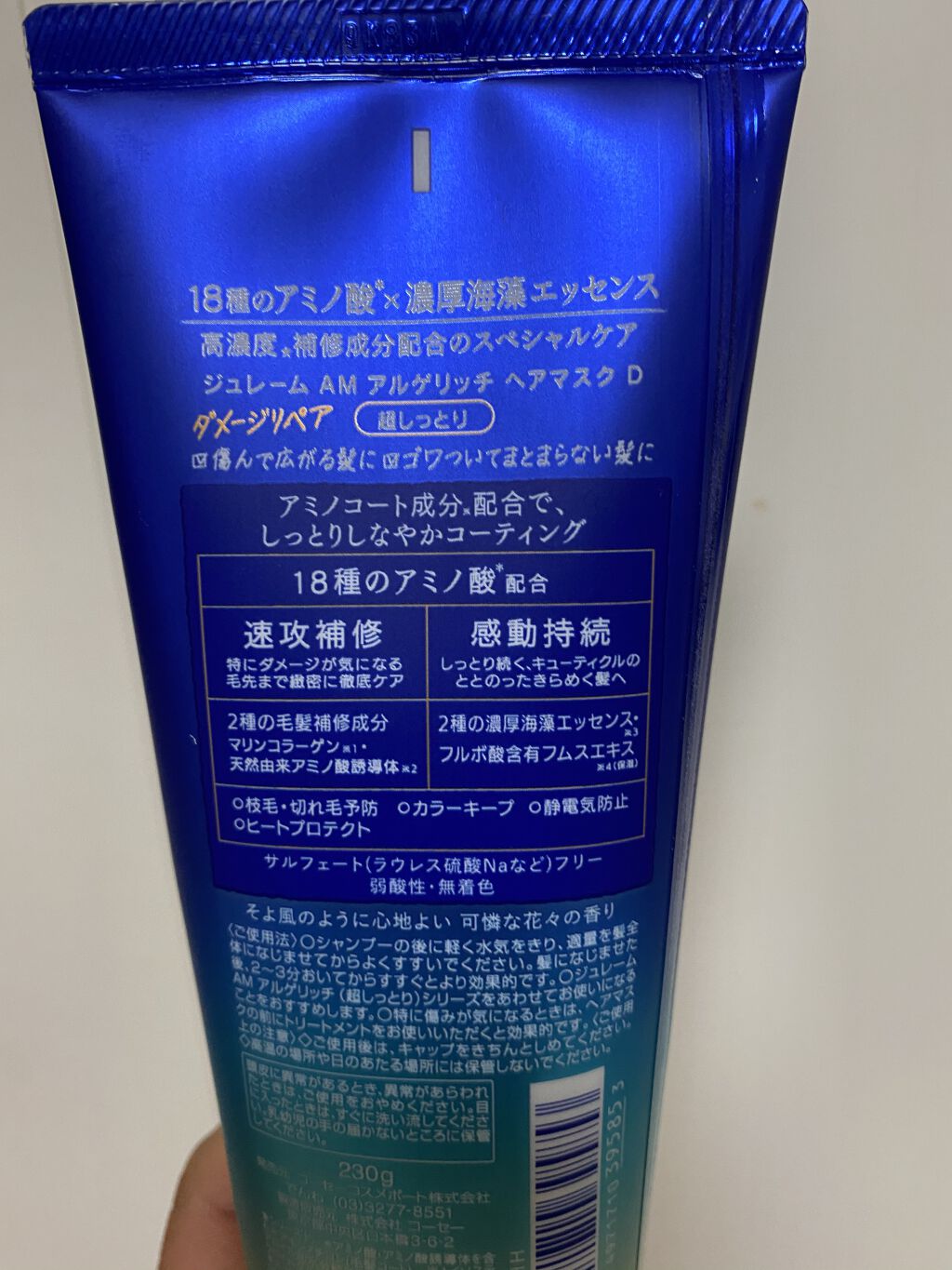 アミノ アルゲリッチ ヘアマスク(ディープモイスト)/Je l'aime/ヘアマスク・ヘアパックを使ったクチコミ（3枚目）