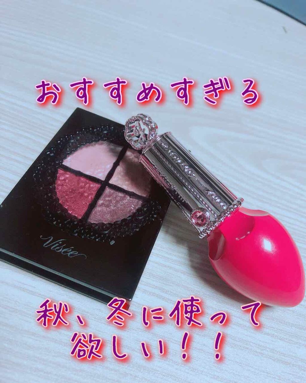 グロッシーリッチ アイズ/Visée/アイシャドウパレットを使ったクチコミ(1枚目)