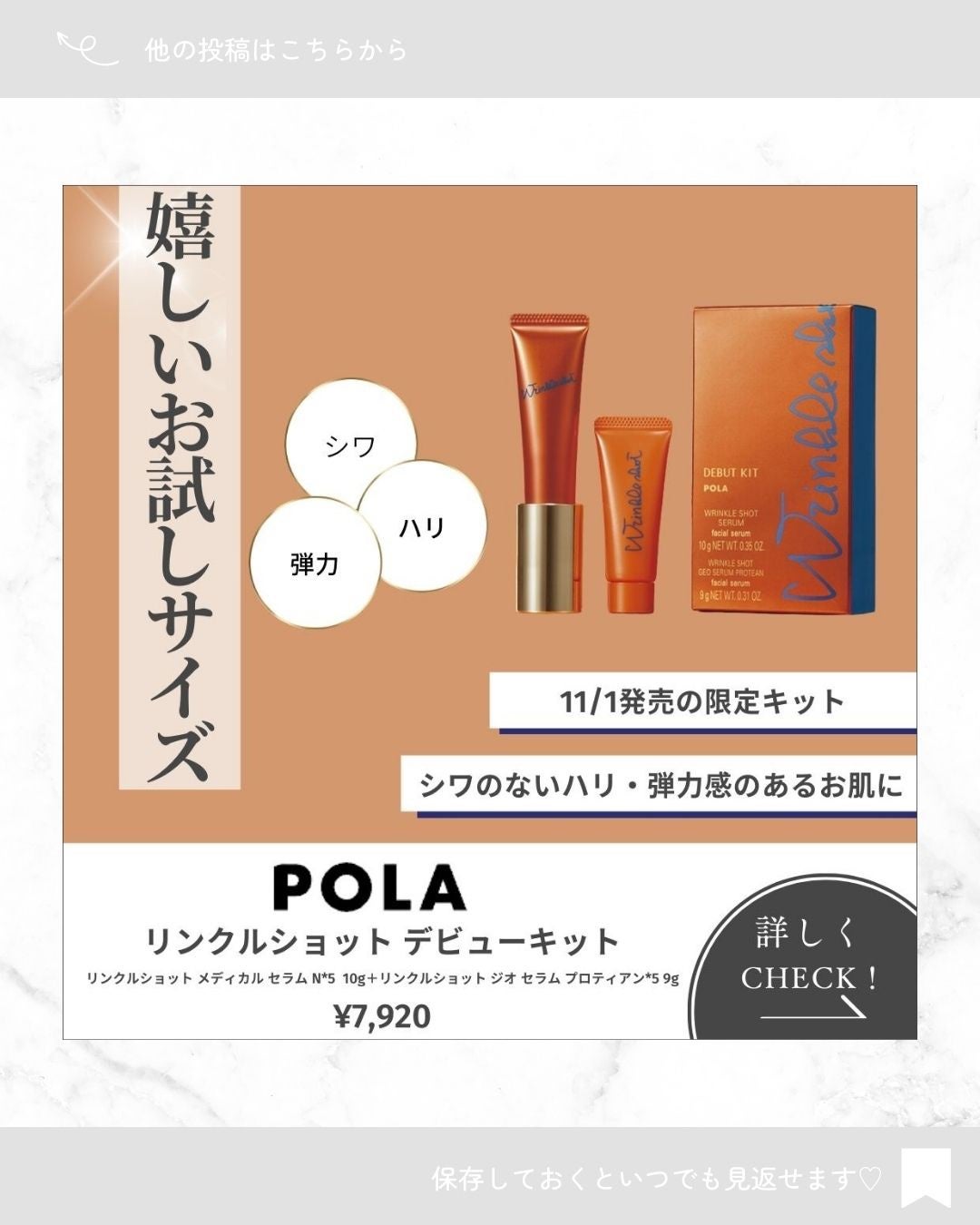 リンクルショット デビューキット/リンクルショット/トライアルキットを使ったクチコミ(1枚目)