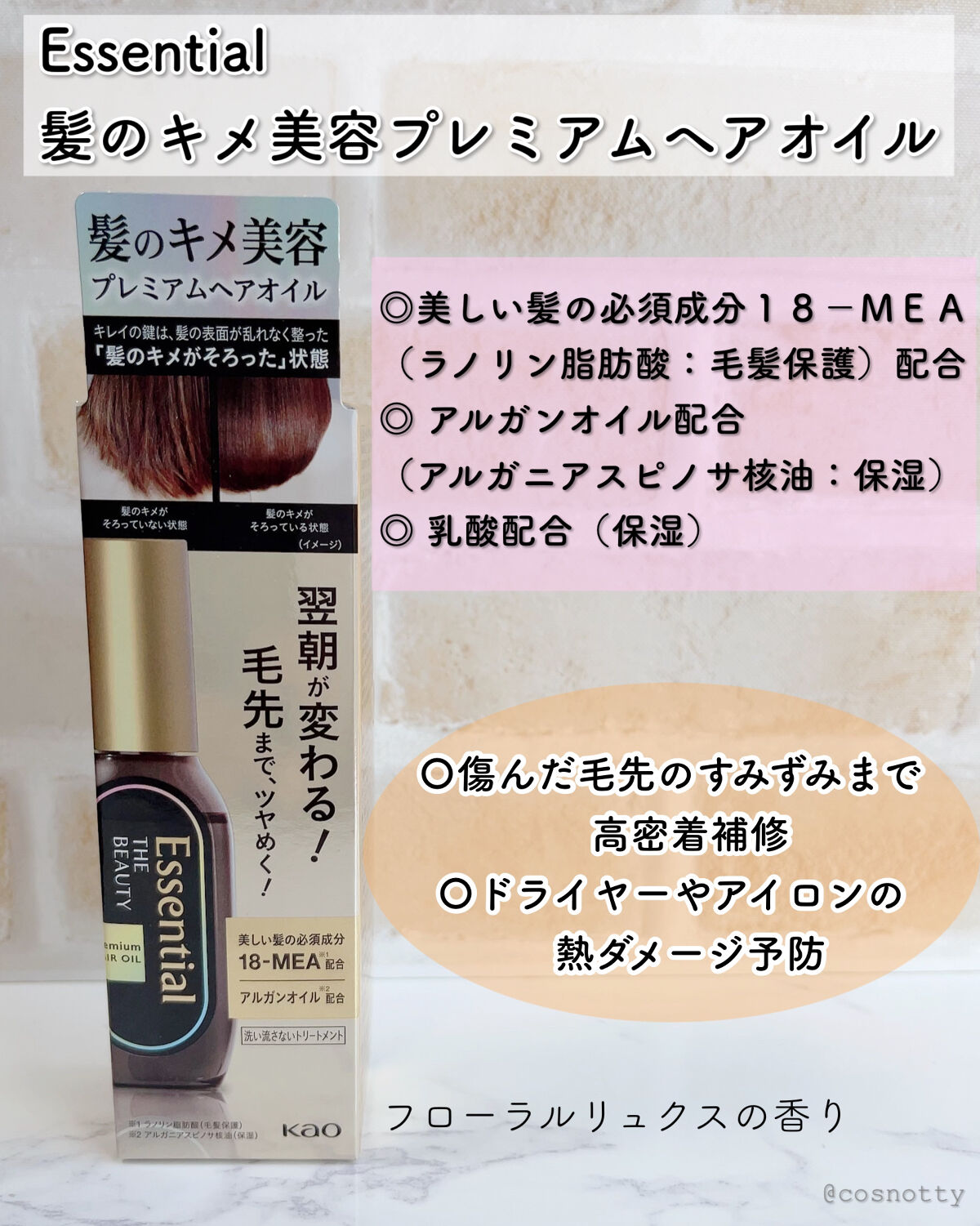 髪のキメ美容プレミアムヘアオイル/エッセンシャル/ヘアオイルを使ったクチコミ（2枚目）