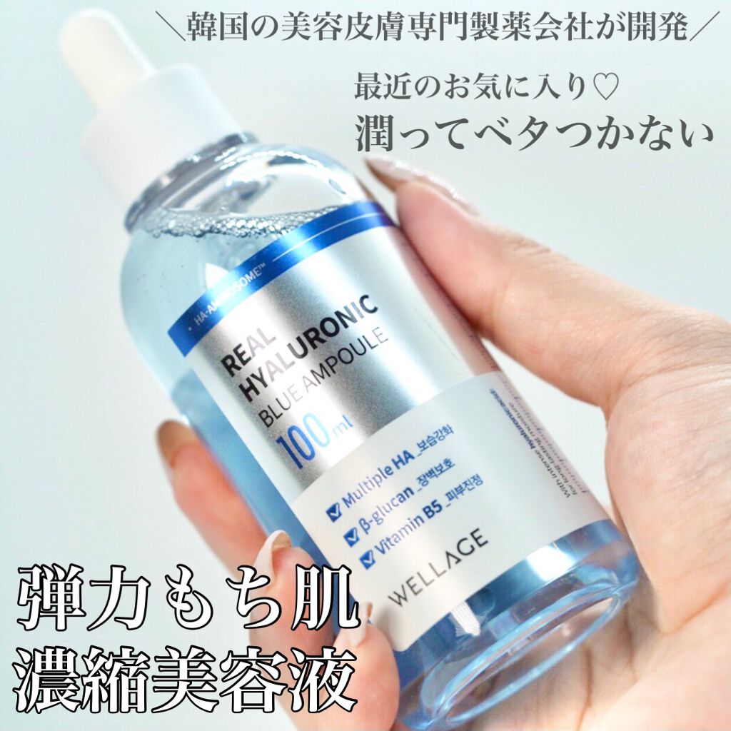 リアルヒアルロニックブルーアンプル 100/Wellage/美容液を使ったクチコミ(1枚目)