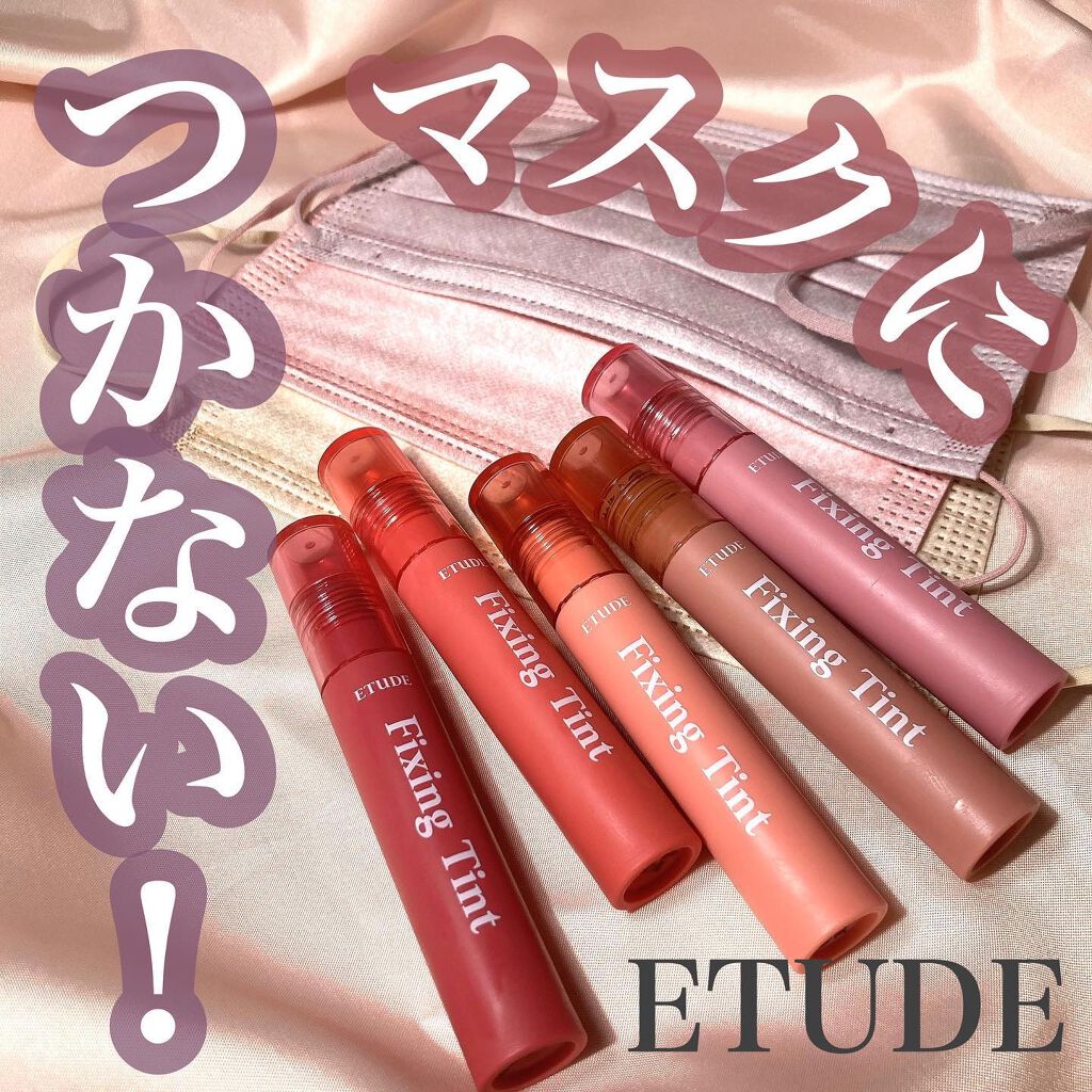 フィクシングティント ヴィンテージレッド（新パッケージ）/ETUDE/リップティントを使ったクチコミ（1枚目）