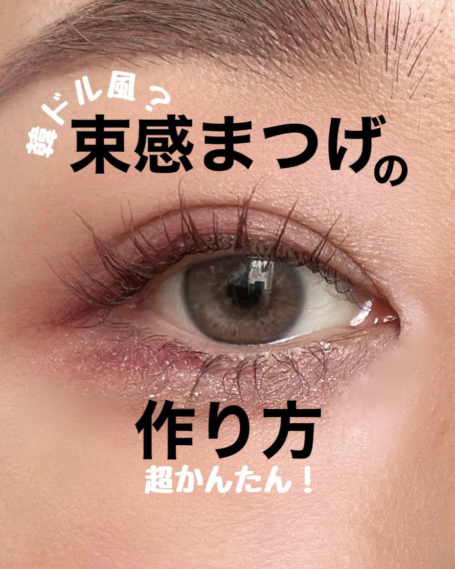 束感まつげコーミングピンセット/SHOBIDO/その他化粧小物を使ったクチコミ（1枚目）