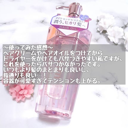 ダイヤモンドサクラ ヘアオイル/&Prism/ヘアオイルを使ったクチコミ(4枚目)