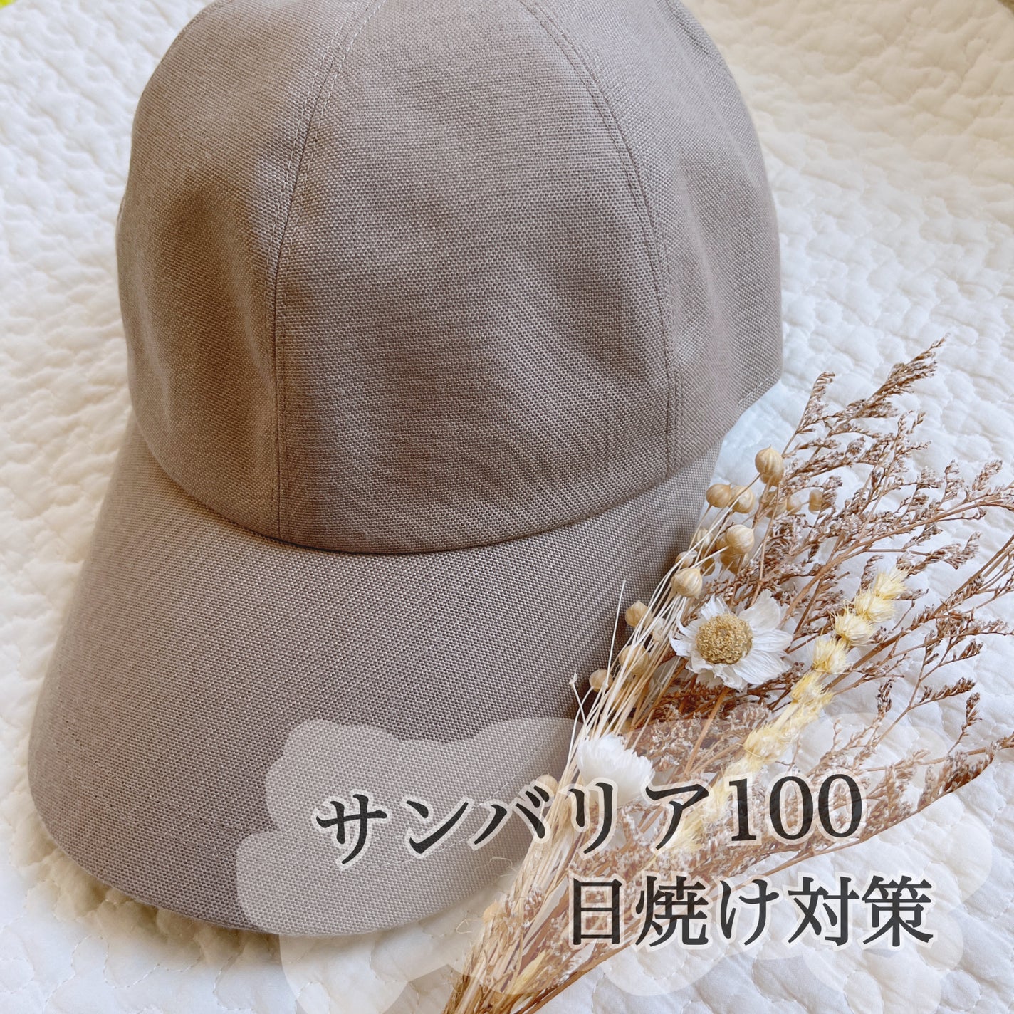 本日値下げ サンバリア100 キャップ 未使用 本日値下げ サンバリア100 キャップ 未使用 キャップ|完全遮光