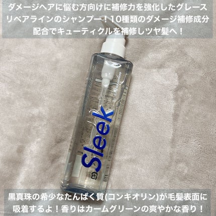 グレースリペアシャンプー/トリートメント/スリーク by サラサロン/市販シャンプーを使ったクチコミ(2枚目)