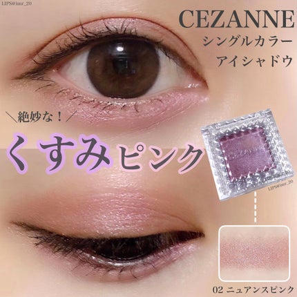 シングルカラーアイシャドウ/CEZANNE/単色アイシャドウを使ったクチコミ(1枚目)