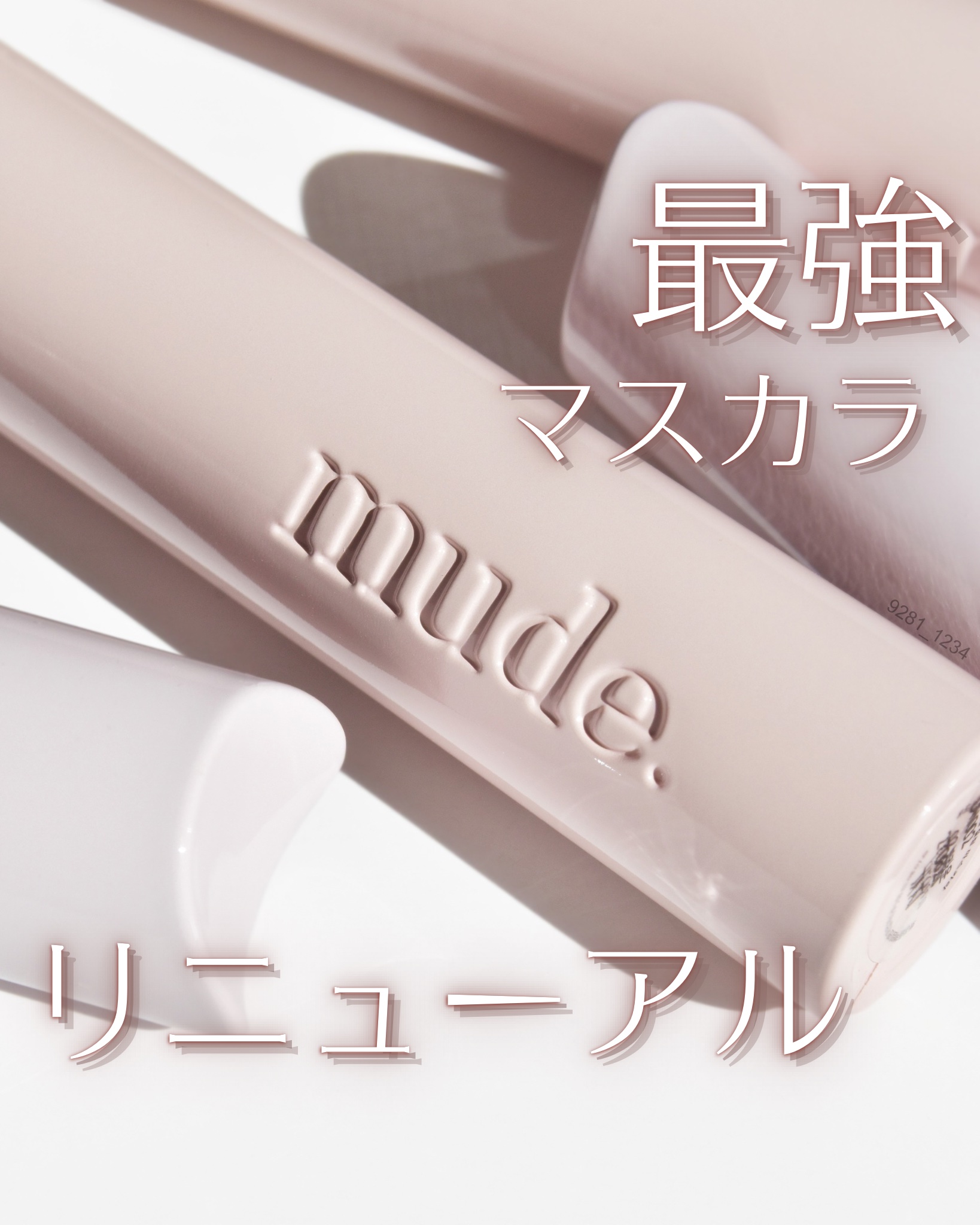 MD インスパイアロングラッシュ カーリングマスカラ/mude./マスカラを使ったクチコミ（1枚目）