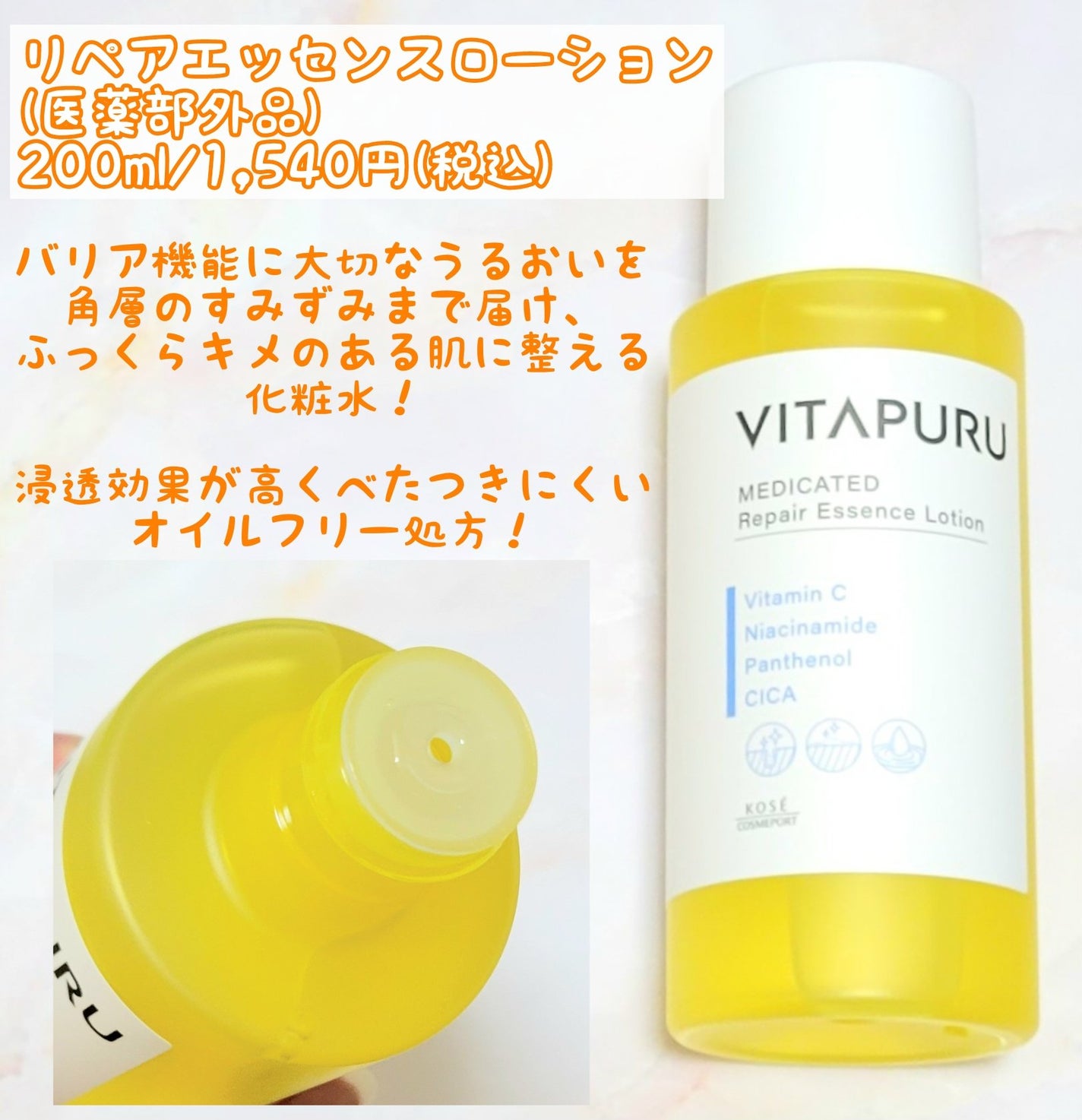 ビタプル リペア エッセンスローション/VITAPURU/化粧水を使ったクチコミ(4枚目)