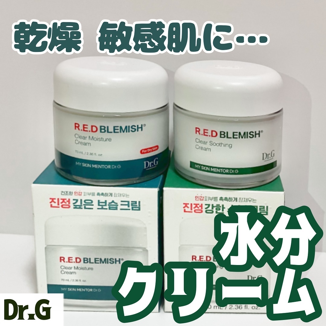 レッドブレミッシュ クリアスージングクリーム/Dr.G/フェイスクリームを使ったクチコミ（1枚目）