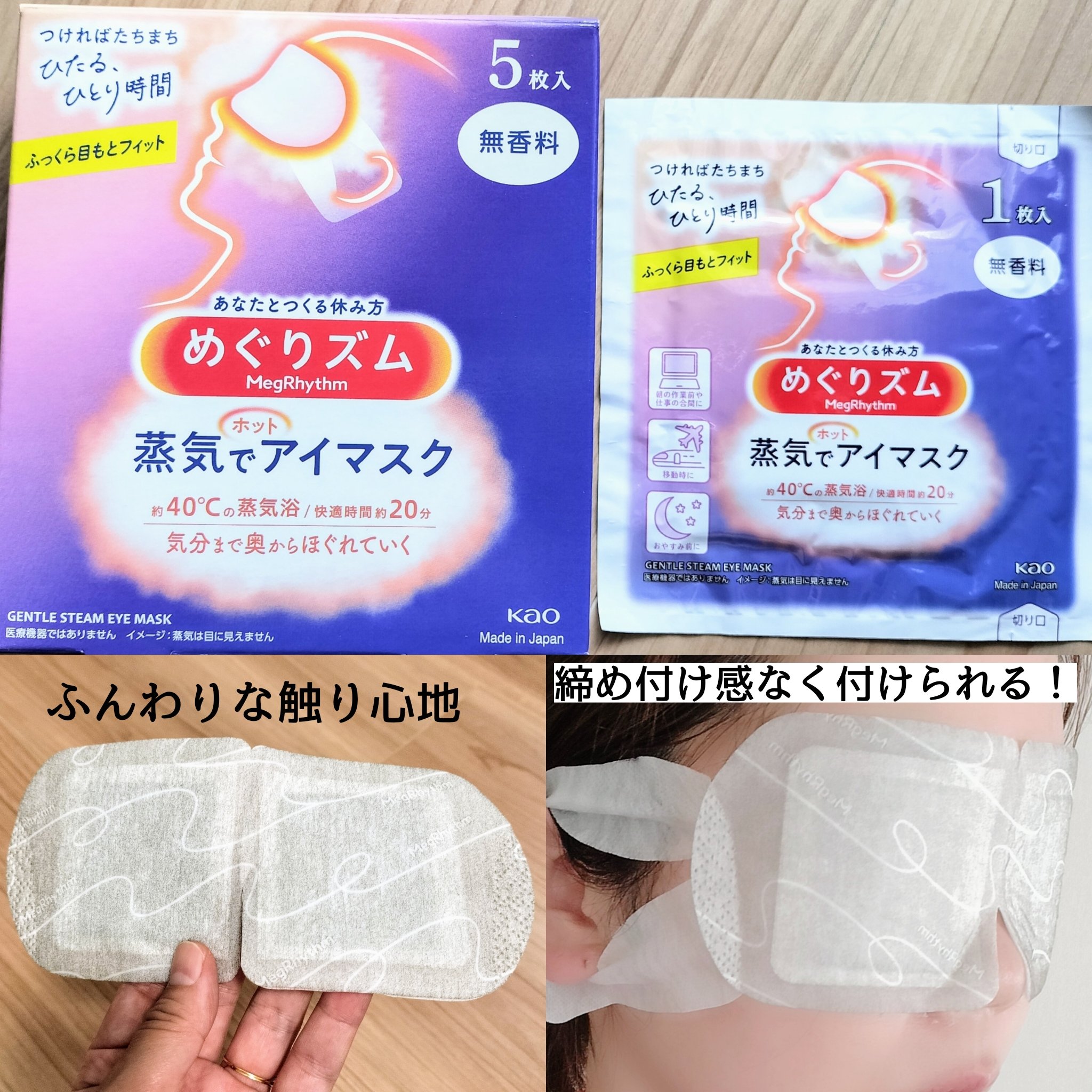 めぐりズム 蒸気でホットアイマスク 無香料/めぐりズム/ホットアイマスクを使ったクチコミ（2枚目）