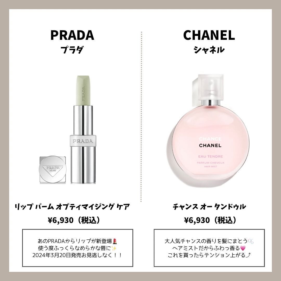 チャンス オー タンドゥル ヘア ミスト｜CHANEL他、5商品を使った