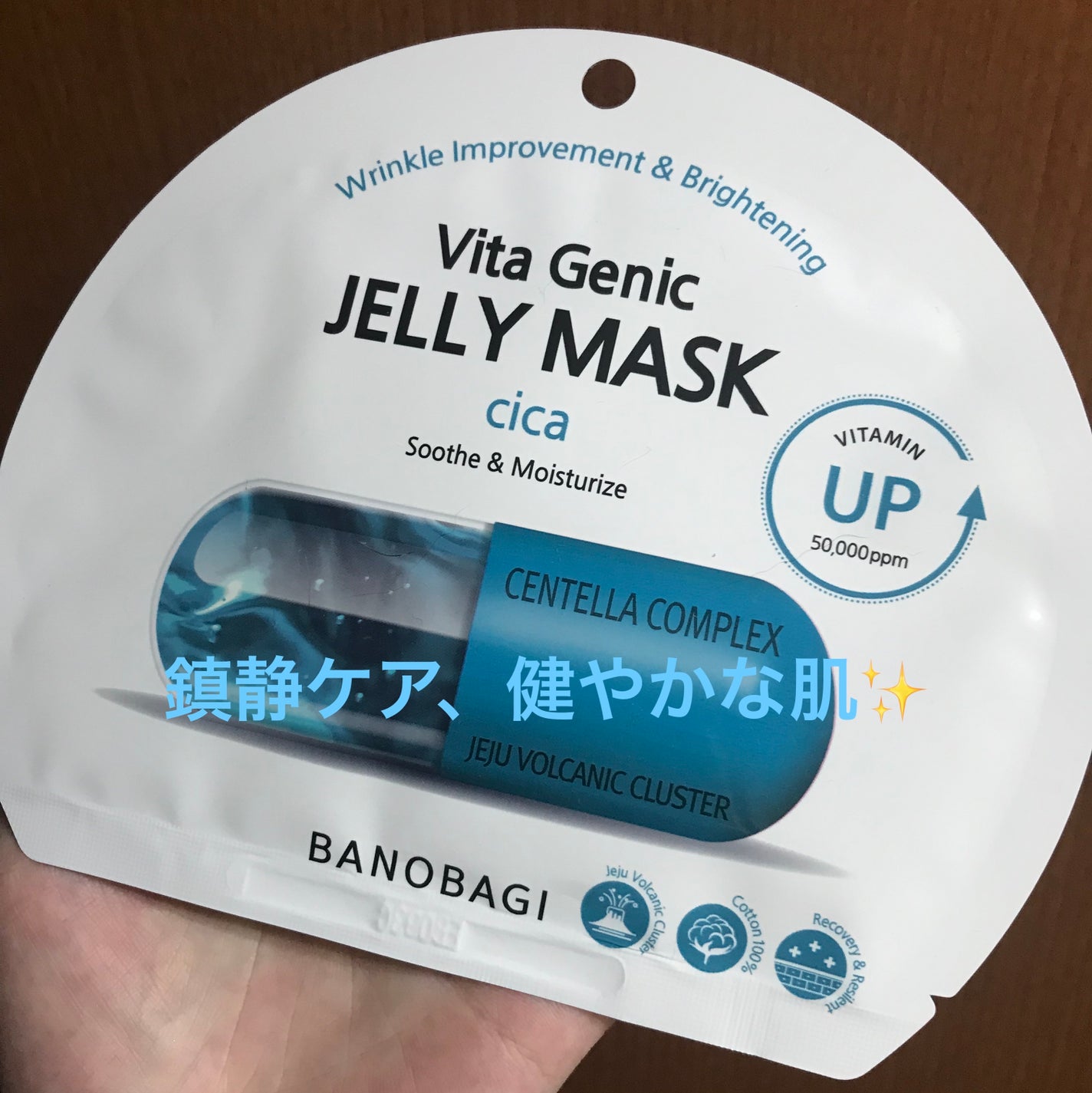 ビタ ジェニックゼリーマスク/BANOBAGI/シートマスク・パックを使ったクチコミ(1枚目)