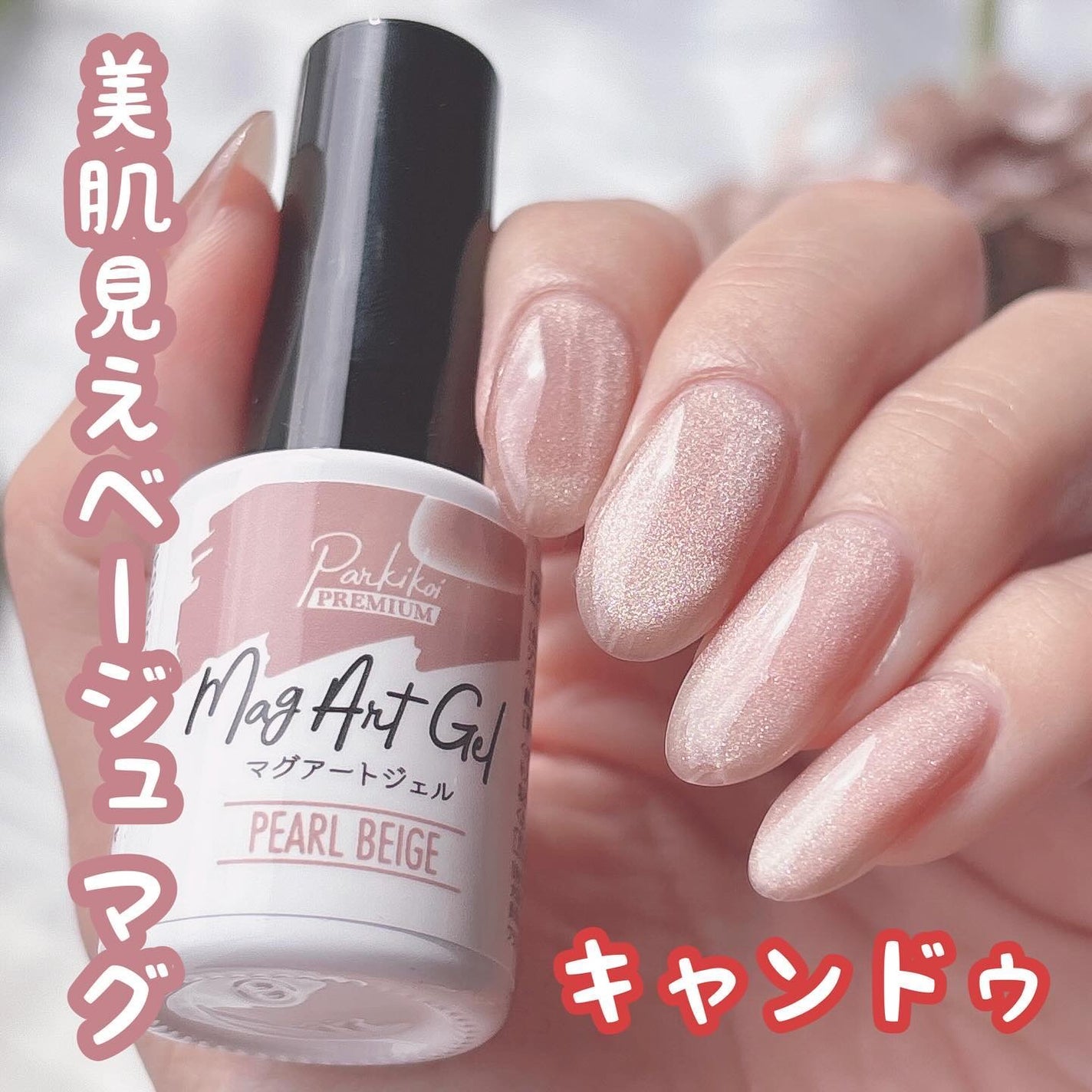 パルP マグアートジェル/parkikoi/ジェルネイルを使ったクチコミ(1枚目)