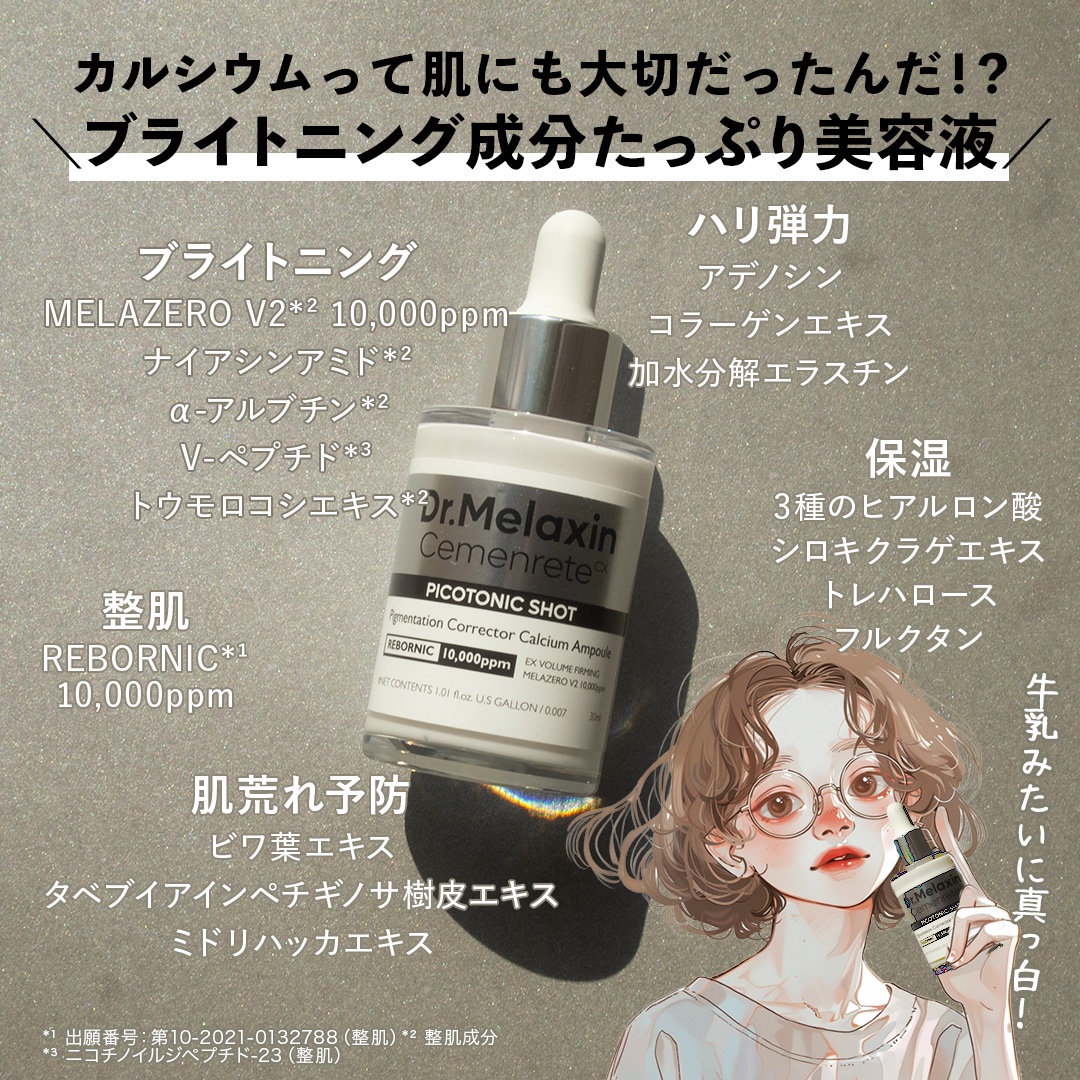 セメンリトピコトニックショットアンプル/Dr.Melaxin/美容液を使ったクチコミ（3枚目）